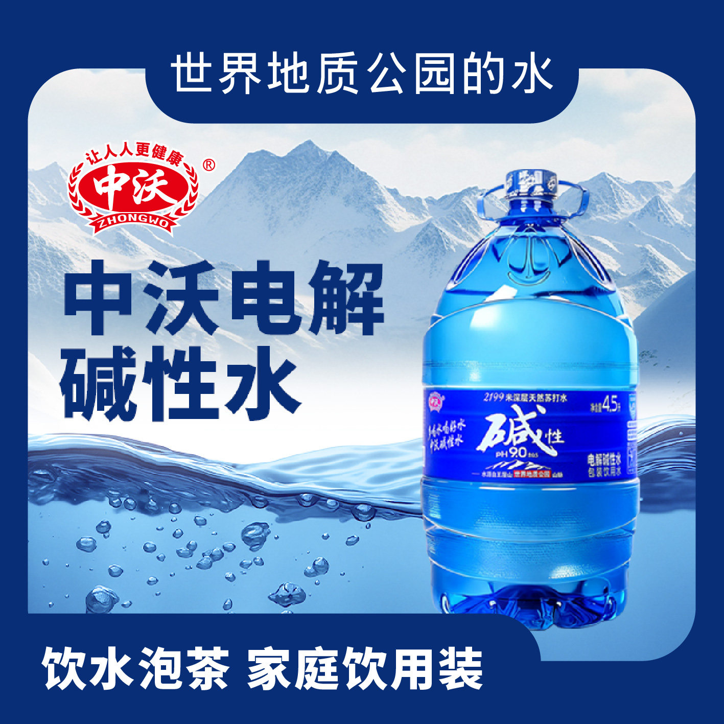 中沃碱性水4.5L*2桶整箱装电解天然苏打水碱性饮用水大桶装饮用水,淘宝优惠券,粉丝福利购,淘宝优惠卷