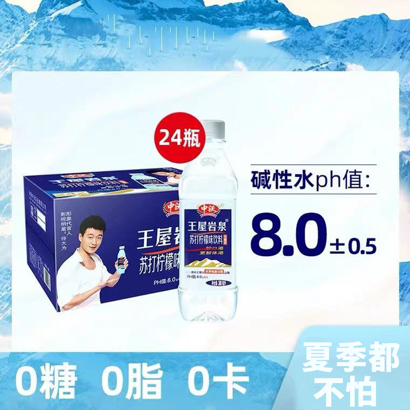 中沃苏打水380ml*24瓶整箱装王屋岩泉弱碱性柠檬原味蜜桃味饮料 - 图0