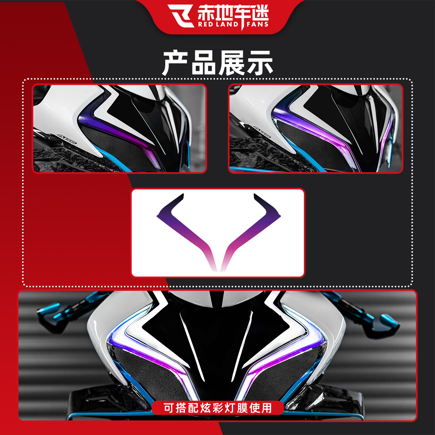 适用于春风250 450 675SR SRS大灯膜仪表膜贴纸快拆灯罩改装配件 - 图2