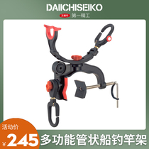 Japan Import First Seiko Fishing Boat Fishing Rod Rack Bracket Sea Fishing Boat Rod Marine Fishing Rod Rack Raft Fishing Bracket