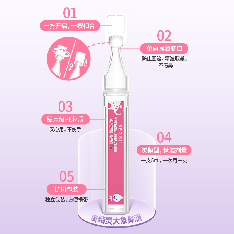 鼻精灵BEGGI通鼻生理海盐水婴儿