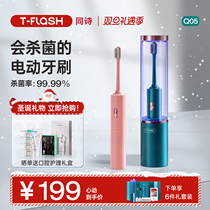Courtesy Kit TFLASH Same Poetry Germicidal Electric Toothbrush Adult Male And Female Couples Suit Rechargeable Adult Fully Automatic