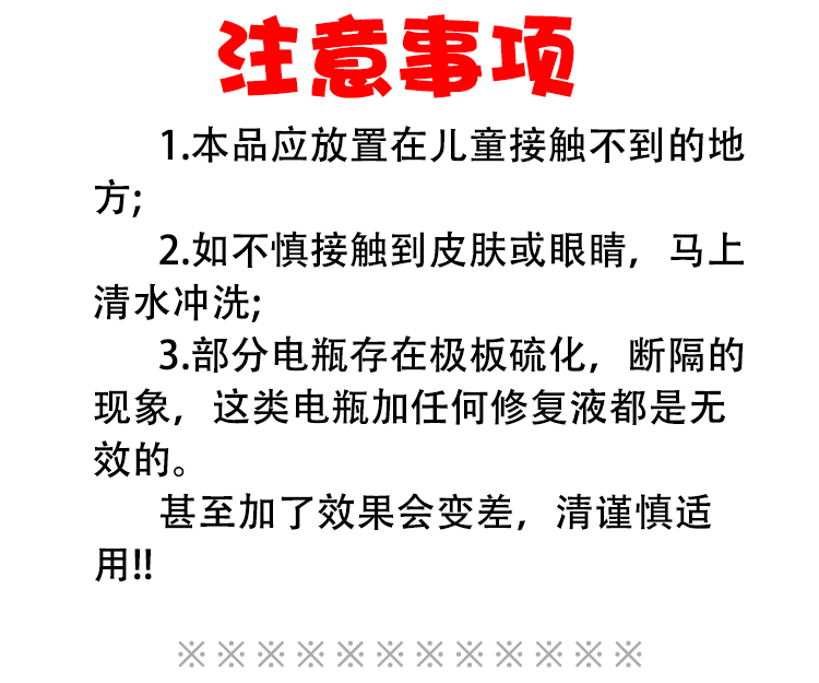 电动车电瓶专用修复液增加蓄电池补充液通用超威浓缩型修复液原液-图1