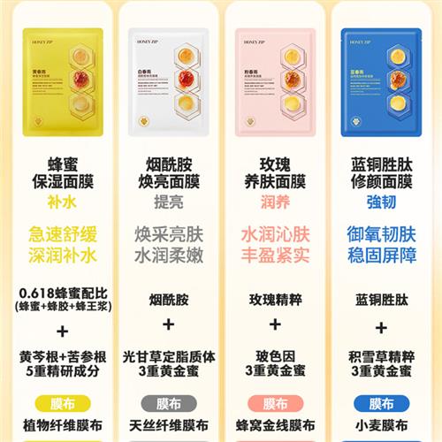 HONEYZIP面膜黄春雨蜂蜜秋冬保湿补水贴片男女士干皮专用官方正品 - 图1