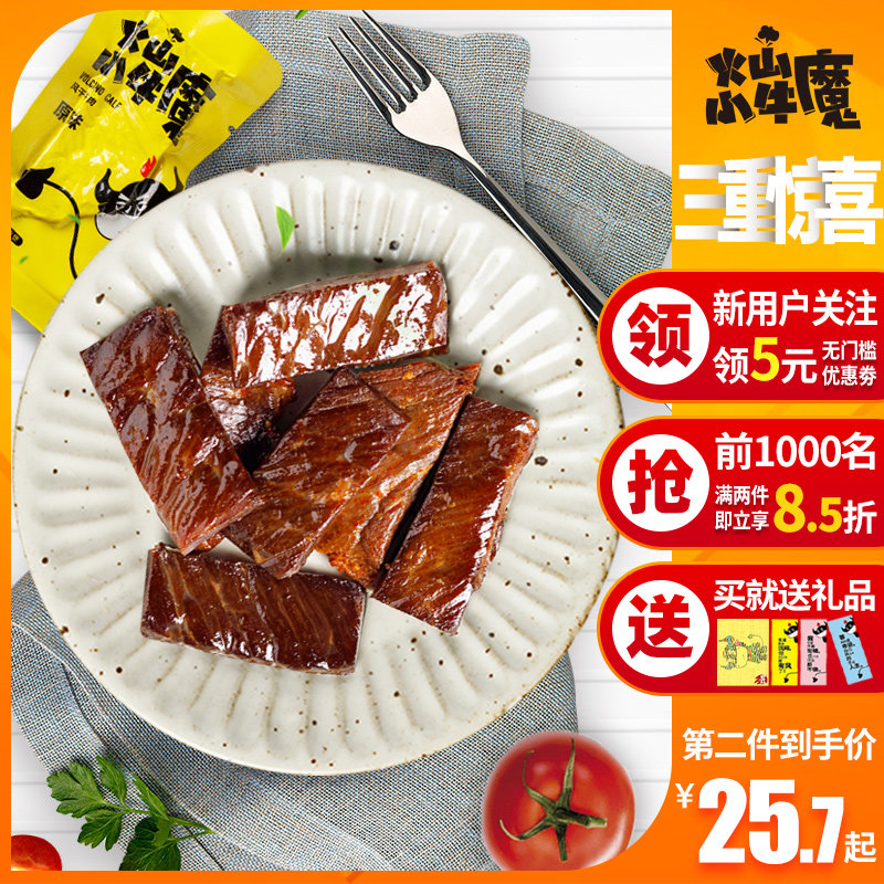  火山小牛魔牛肉类