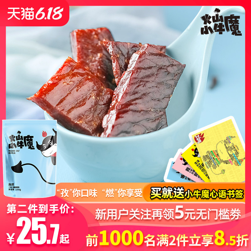  火山小牛魔牛肉类