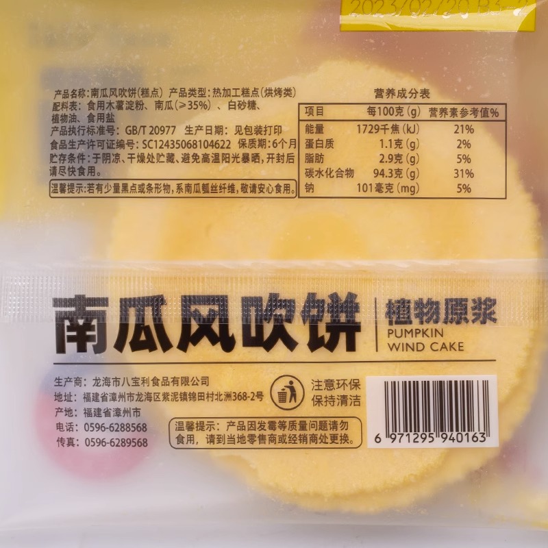 八宝利风吹饼2斤南瓜风吹饼粗粮饼干薄脆饼干休闲怀旧零食品小吃