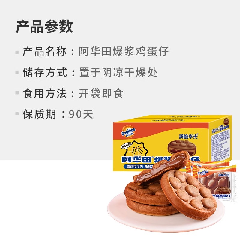 满格华夫阿华田爆浆鸡蛋仔夹心华夫饼蛋糕早餐面包下午茶小零食