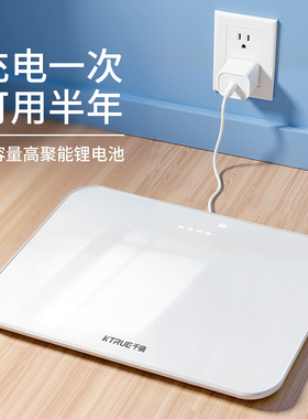 体重秤家用精准电子称充电减肥秤