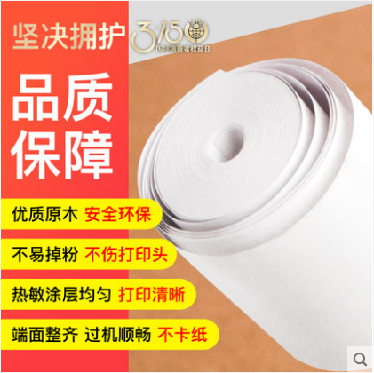 热敏纸57x30po收银小卷小号打印机 砖投收银纸