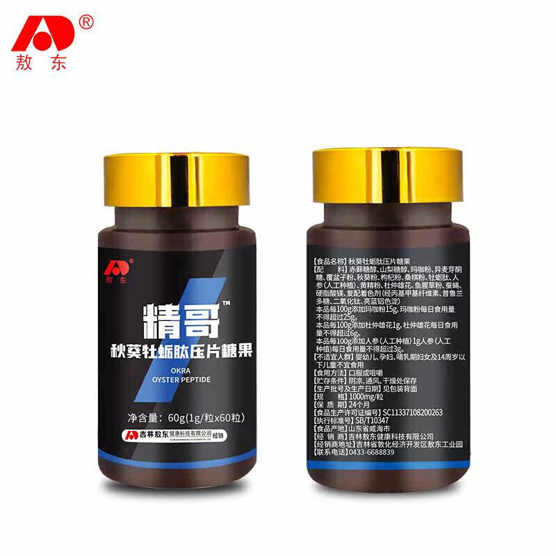 3盒装敖东秋葵牡蛎肽片搭西洋参 煜宁保健食品牡蛎/贝类提取物