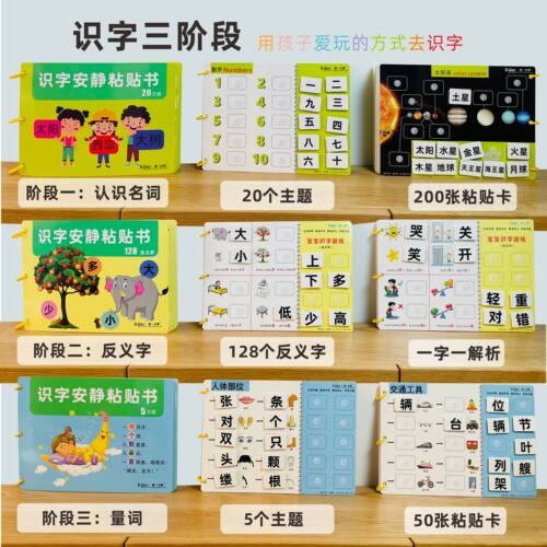 董一启蒙幼儿园童宝宝认字小学识字神器粘贴书益智早教卡安静手撕 - 图0