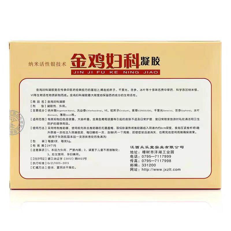 众乐康健金鸡妇科女性私处止痒凝胶 千璟医疗器械伤口敷料