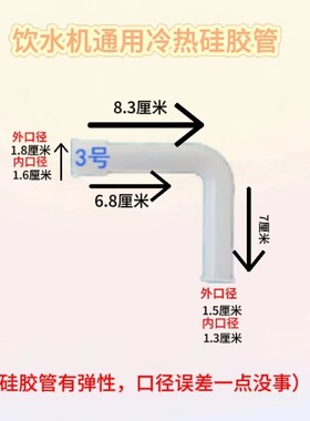 饮水机配件硅胶管水管硅胶管