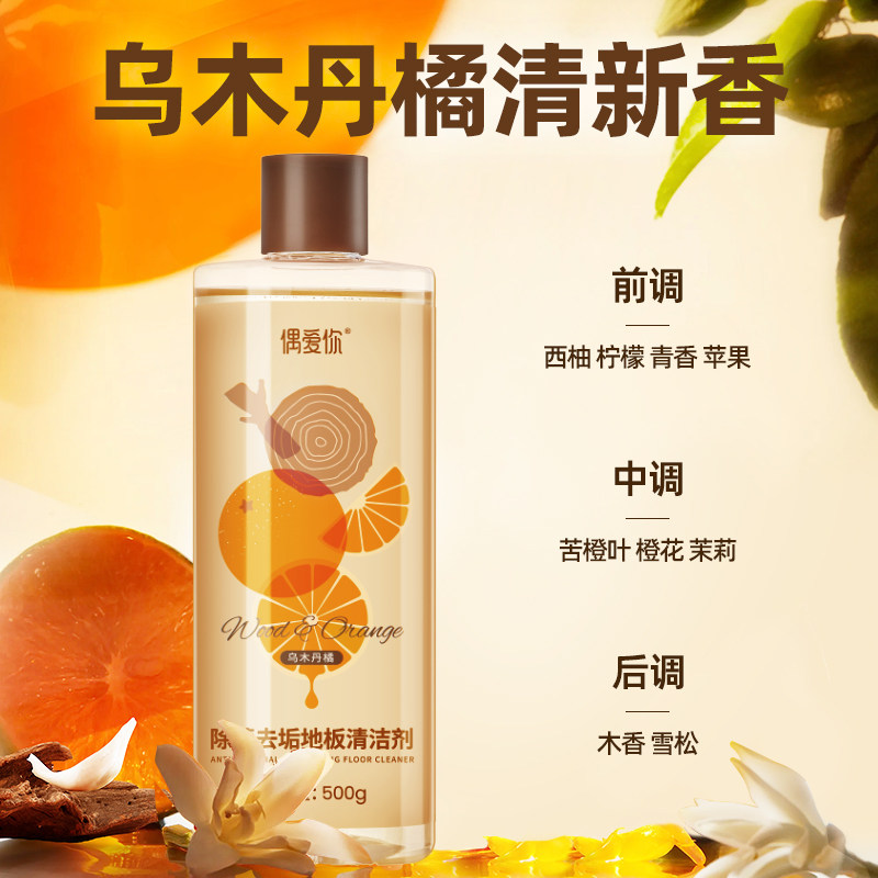 【买1送1】偶爱你除菌去垢地板清洁剂瓷砖木地板清洗液拖地速干