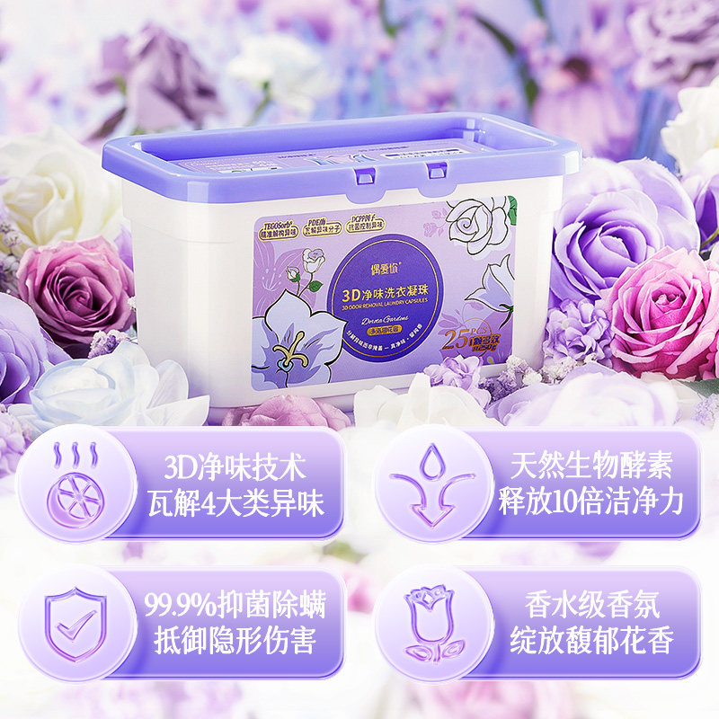 偶爱你3D净味洗衣凝珠三合一去异味10倍洁净除菌除螨多洛塔留香
