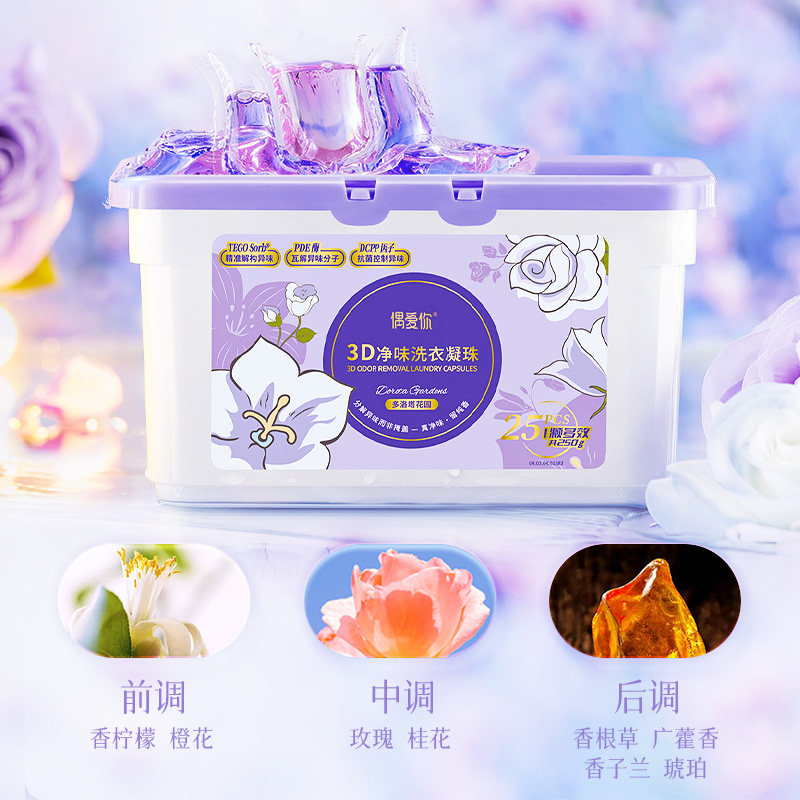 偶爱你3D净味洗衣凝珠三合一去异味10倍洁净除菌除螨多洛塔留香