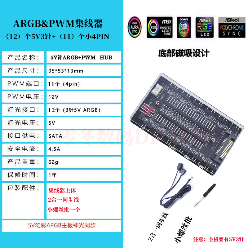RGB风扇5V3针ARGB一分十 PWM温控调速集线器神光同步AURA主板灯-图0