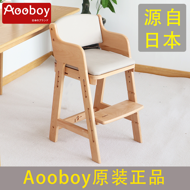 日本Aooboy儿童餐椅实木可升降学习椅宝宝餐桌椅成长椅吃饭家用