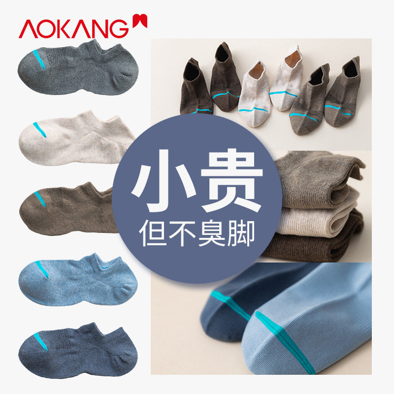 奥康男士浅口夏天网眼透气隐形船袜 奥康内衣短袜/打底袜/丝袜/美腿袜