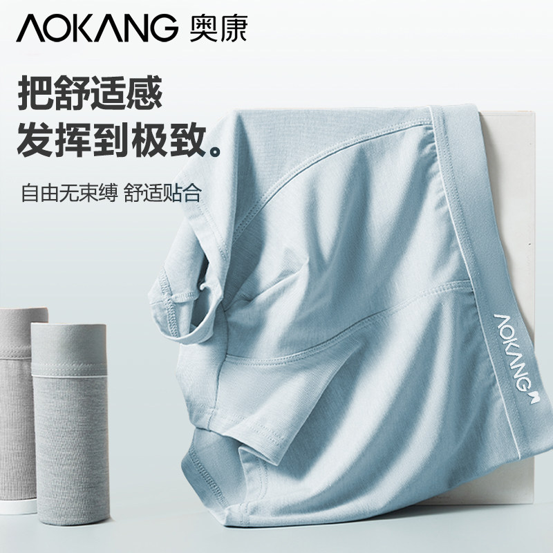 奥康男士莫代尔内裤夏季无痕抗菌男生四角裤头青少年透气平角短裤,淘宝优惠券,粉丝福利购,淘宝优惠卷