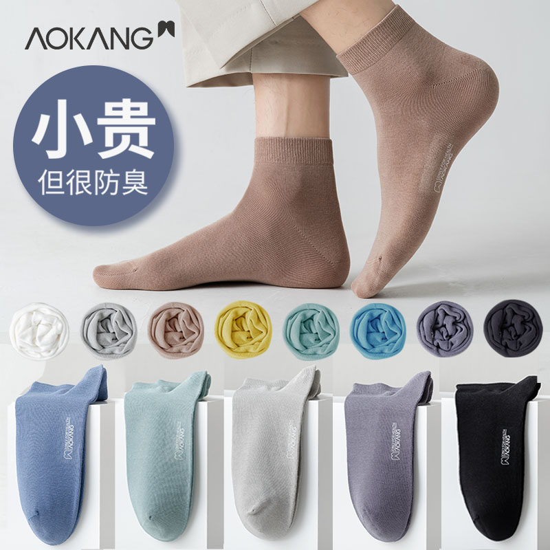 奥康男士纯棉薄款透气隐形纯色船袜 奥康内衣短袜