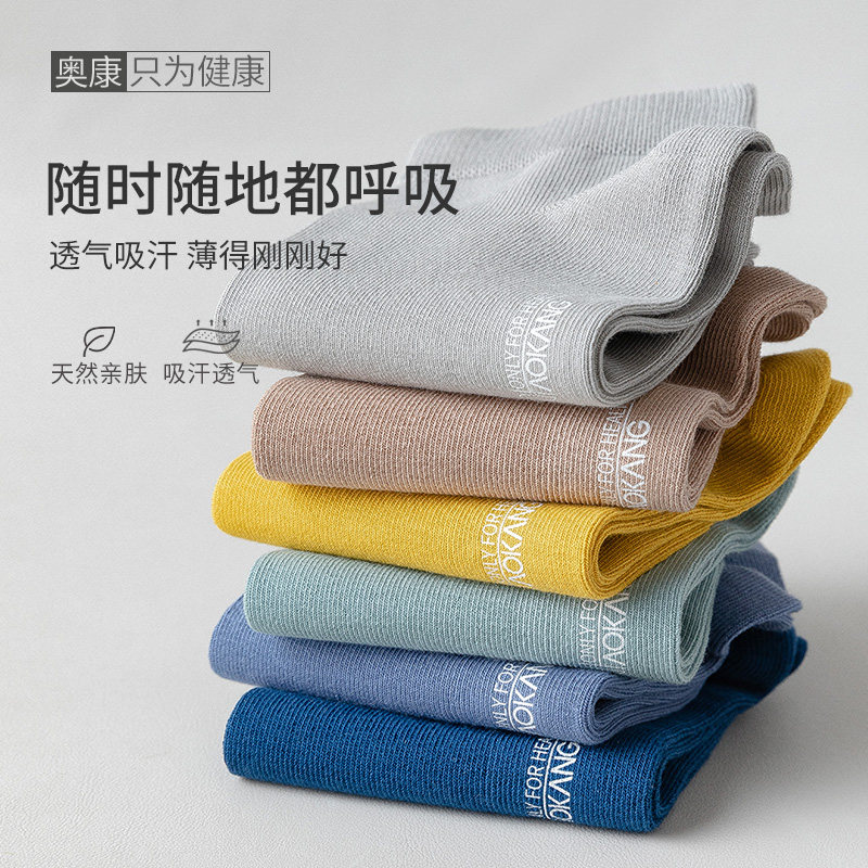 奥康防臭吸汗夏季全棉防滑纯棉袜子 奥康内衣短袜