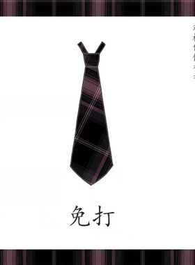 【小辣猫同格领结】哥哥家JK制服