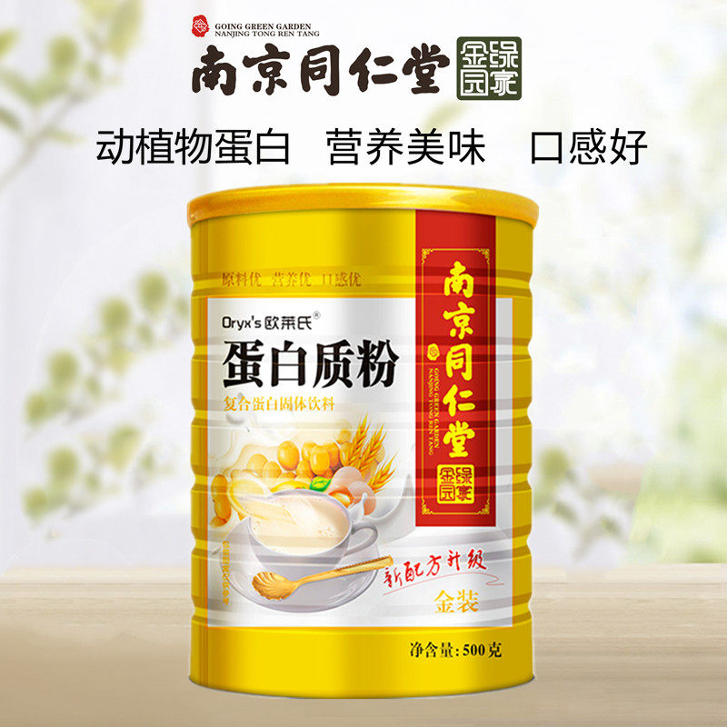 欧莱氏乳清植物中老年人蛋白质粉 欧莱氏大豆分离蛋白/混合蛋白