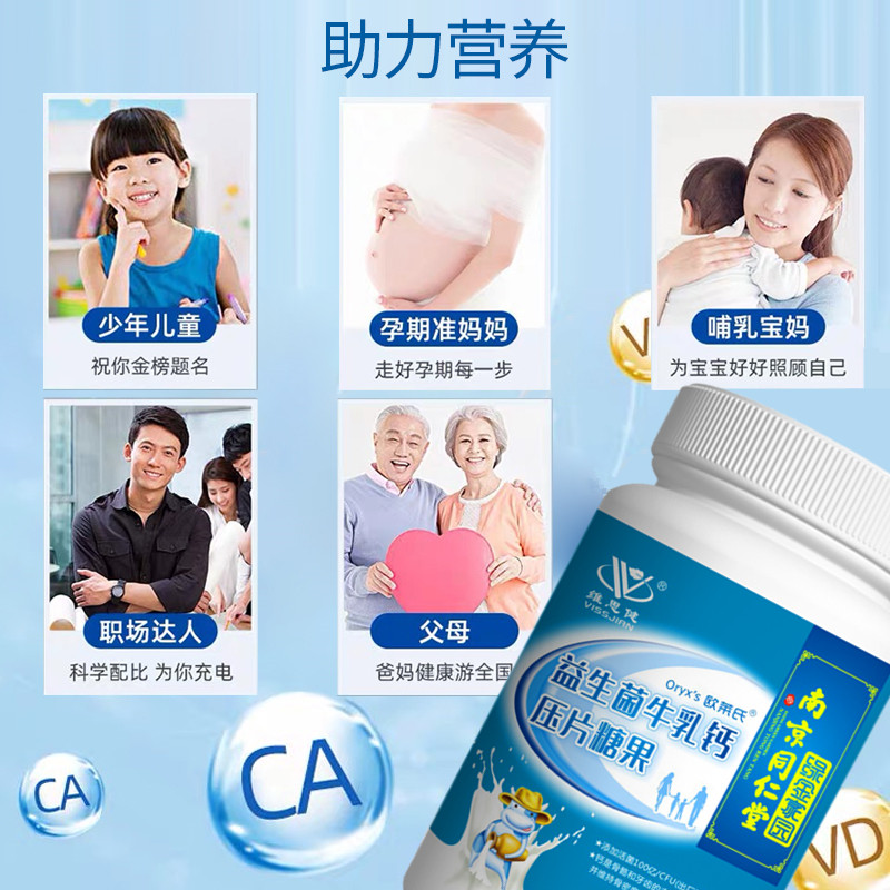 南京同仁堂欧莱氏益生菌牛乳钙钙片 欧莱氏钙铁锌/钙镁