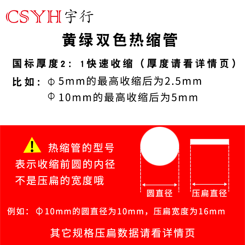 黄绿双色热缩管 绝缘套管 电工电线收缩管接地线热缩管3mm6mm10mm - 图0