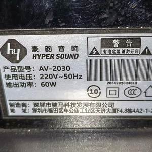 AV-2030 豪韵电子管胆机 二手