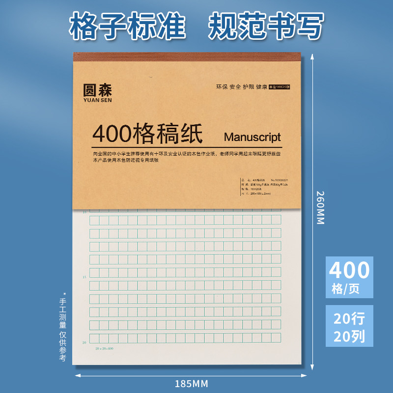 作文纸400格手写加厚学生方格稿纸作文本作文稿纸考试文稿考研申论方格练习纸单行信签纸党员入党申请书信纸