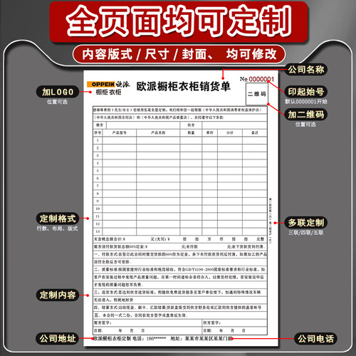 合同定制家具订货单送货单二联三联订制单据印刷销售销货清单门窗订购出货发货单收据全屋定制订单开单本票据 - 图1
