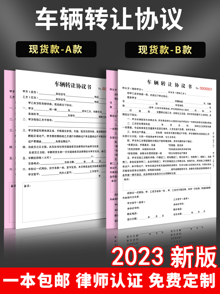 二手车买卖协议书定制汽车销售单买车卖车收车租车购车收购新能源电动货车租赁抵押委托意向车辆转让交易合同