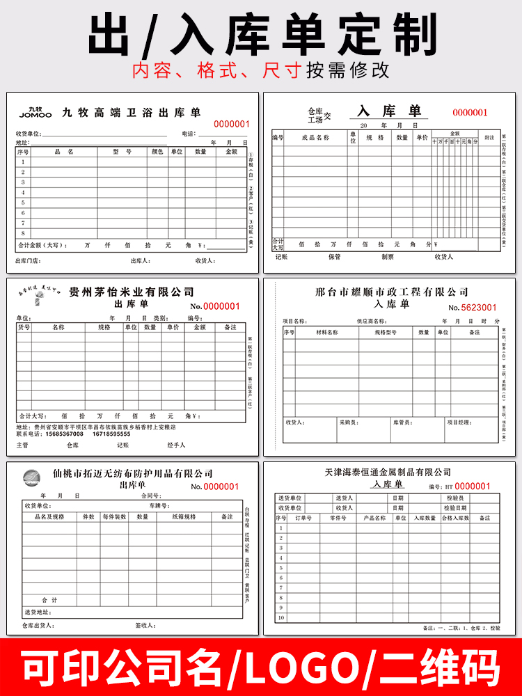 10本出库单入库单二联三联四联定制仓库车间领料单收料单出入库单手写出货单进货单234联定做单据本无碳复写 - 图2
