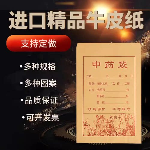 中药纸袋中药袋牛皮纸包装袋子中草药中药材牛皮纸袋多规格定制 - 图0