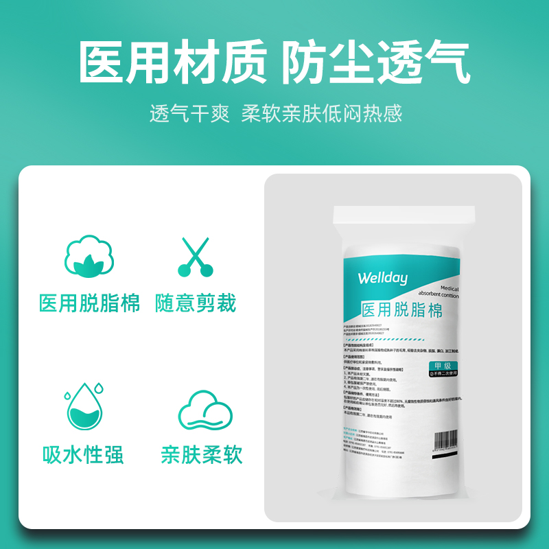 维德医用脱脂棉卷500g大包消毒棉酒精棉花纹绣美容棉片做棉球药用 - 图0