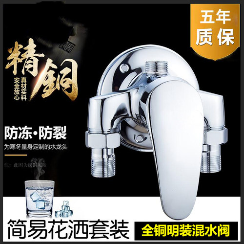 全铜明装混水阀淋浴花洒喷头套装洗澡浴室冷热龙头热水器开关明管 - 图2