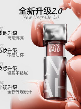 【达人推荐】 INSBAHA原色波塔波浪唇釉升级口红唇蜜镜面