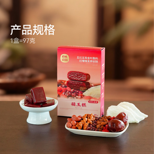 佰味良田五红糕孕妇营养零食红枣枸杞凝玉糕女性即食糕点哺乳期 - 图3