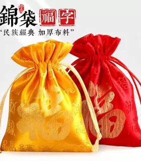 【喜被四角福袋空袋子】结婚用的红色袋子喜袋钉栗子枣绒布袋批发