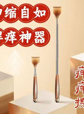 不锈钢伸缩痒痒挠不求人抓背器老头乐抓痒神器背部按摩挠痒耙子