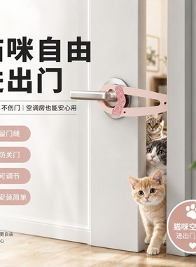 猫门宠物留门缝神器留门器扣