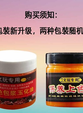 文玩核桃保养上色包浆油鸡爪骨鸡蹬子玉化油文玩葫芦专用油绿松石