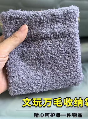 万毛文玩袋子文玩包首饰收纳袋核桃星月手串抛光包弹片万绒袋子
