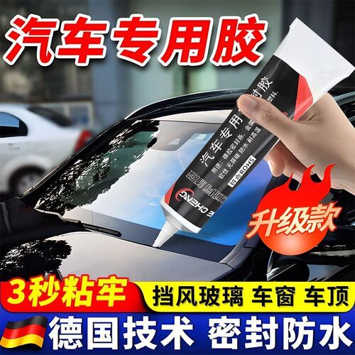 汽车密封条专用胶水黑色软性胶天窗车门橡胶条挡风玻璃外侧密封胶 - 图0