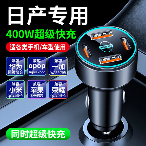 适用日产车载充电器轩逸骐达奇骏蓝鸟天籁阳光楼兰途达逍客点烟器 - 图0