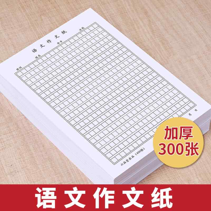 原稿紙400格活頁 新人首單立減十元 22年11月 淘寶海外