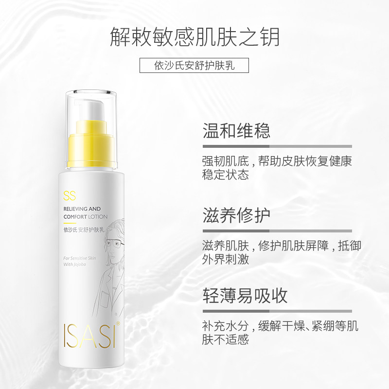 isasi /依沙氏补水 isasi面部护理套装